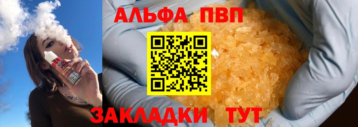 Alfa_PVP крисы CK Сыктывкар