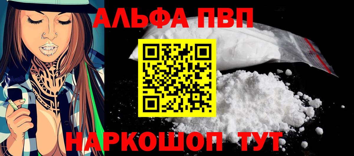 APVP Соль  Alpha PVP Crystall  A-PVP VHQ  Вход с VPN  Сыктывкар 