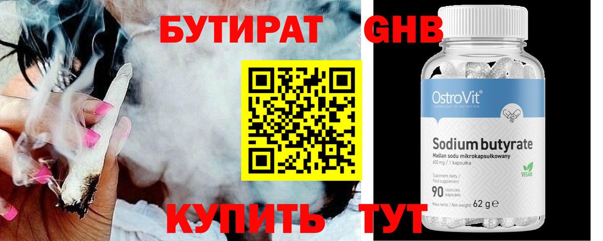 БУТИРАТ 1.4BDO Сыктывкар