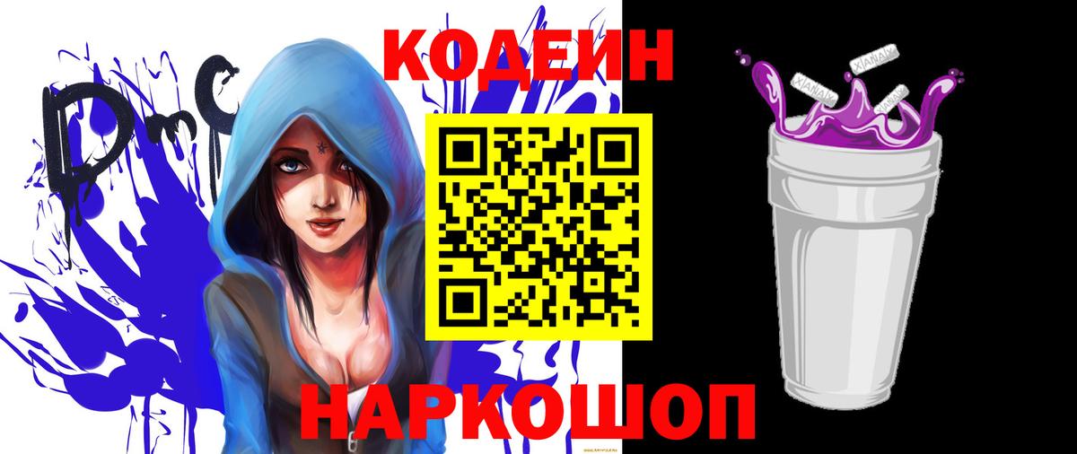 Codein Purple Drank  Вход с VPN  Сыктывкар 