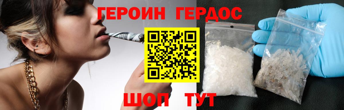 ГЕРОИН герыч Сыктывкар