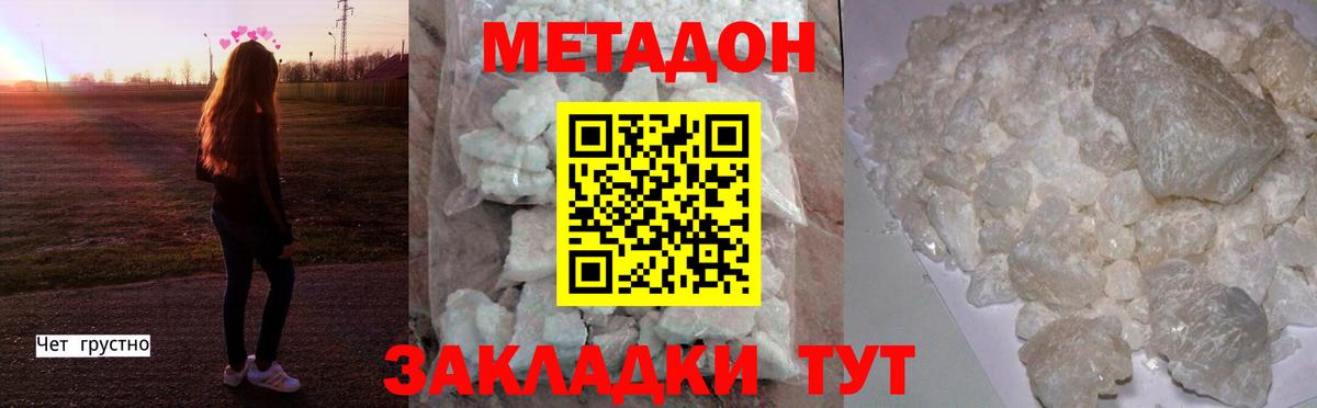 Сыктывкар  МЕТАДОН кристалл  Вход с VPN  МЕТАДОН мёд 