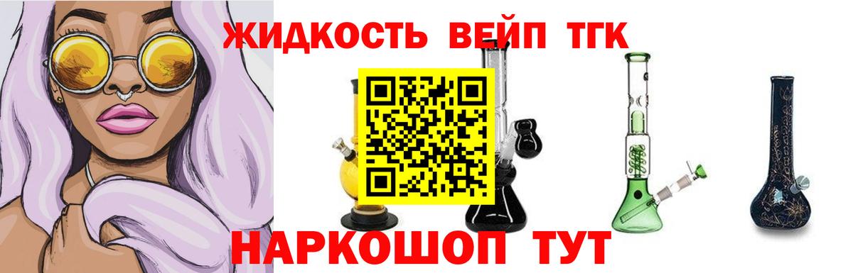 Дистиллят ТГК жижа Сыктывкар